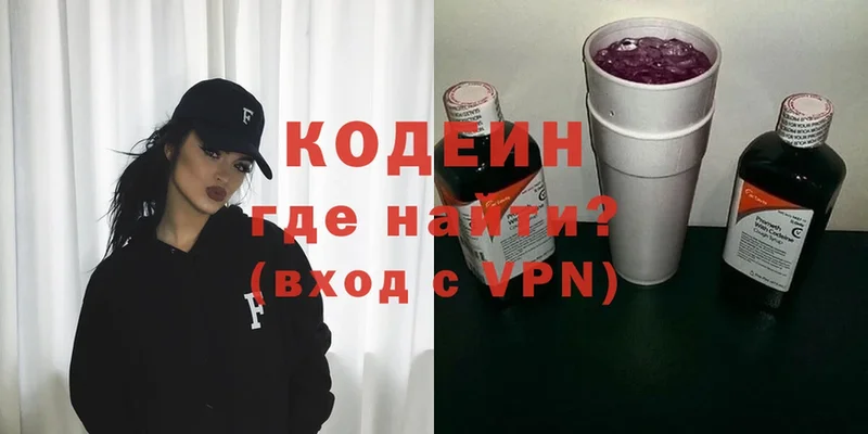 Кодеин Purple Drank  Курильск 